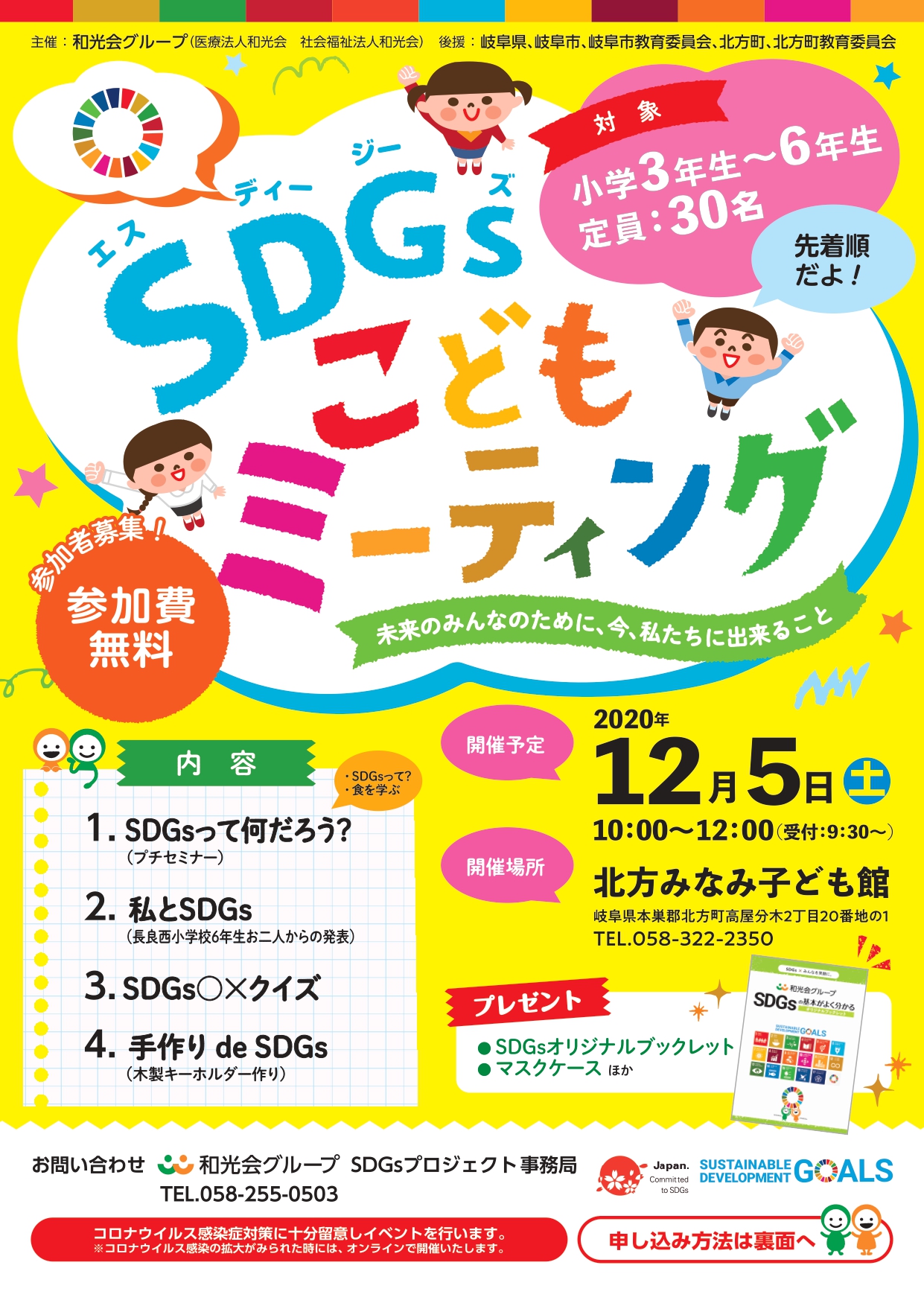 お知らせ 北方みなみ子ども館